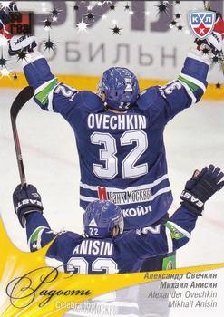 2012-13 Sereal KHL Ovechkin Celebration