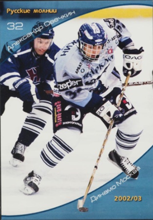 2002 Russian Ice Russian Lightnings #1 Alex Ovechkin